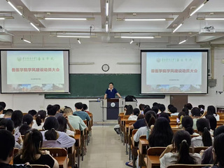 学院召开学风建设动员大会