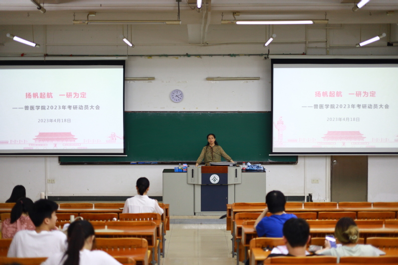 扬帆起航，一“研”为定 ——学院召开2023年考研动员大会